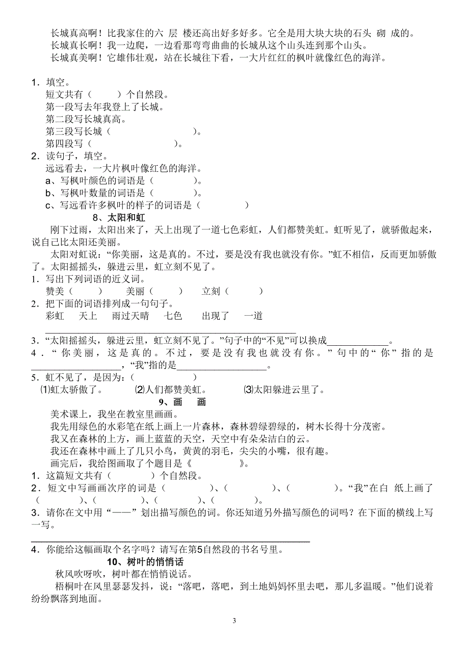 二年级课外阅读训练_第3页