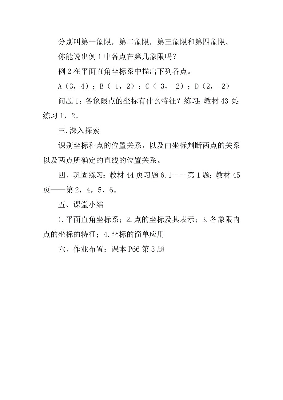 20xx年新人教版七年级数学下册7.1.2平面直角坐标系教案_第2页