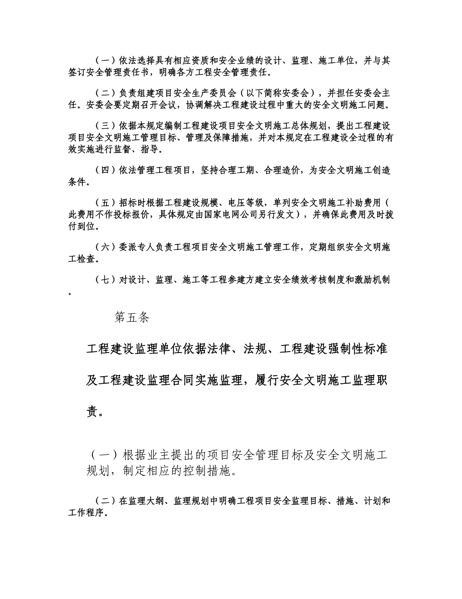 002.输变电工程安全文明施工标准化工作规要点_第3页