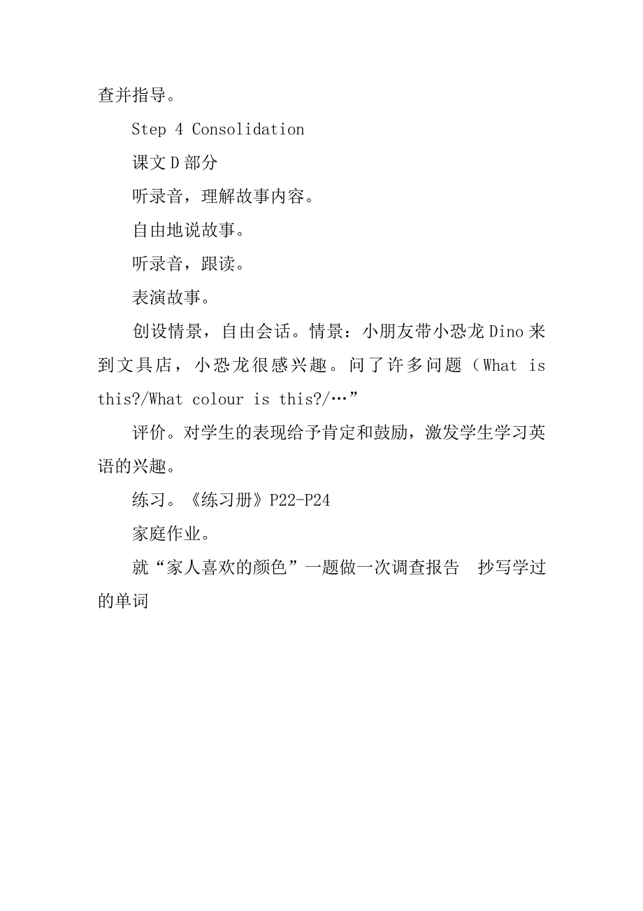 20xx年最新湘少版小学三年级下册英语全册教案表格式_第3页