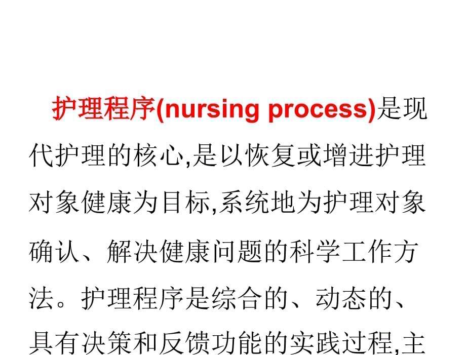 社区护理赵晓华左凤林2第二章节社区常用工作方法_第5页