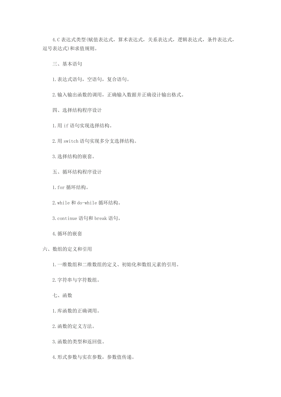 00Kddiw最新全国计算机等级考试二级C语言考试大纲_第2页