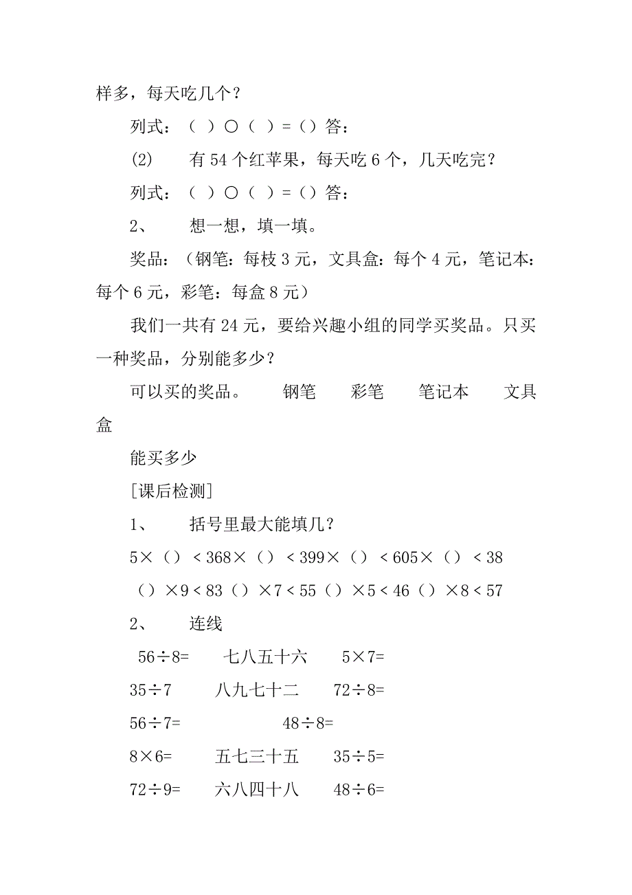 20xx年新北师大版二年级上册数学全册导学案教学案_4_第2页