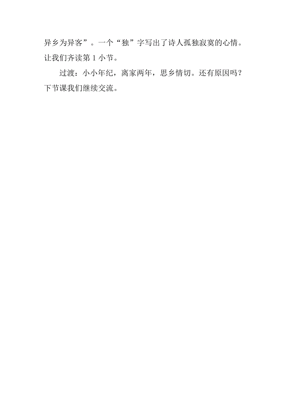 部编三语上 2 《每逢佳节倍思亲》教学设计_第4页