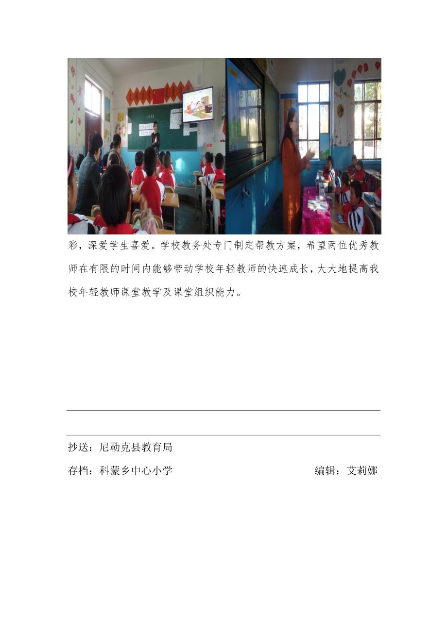 科蒙乡中心小学支教教师示范课简报_第2页