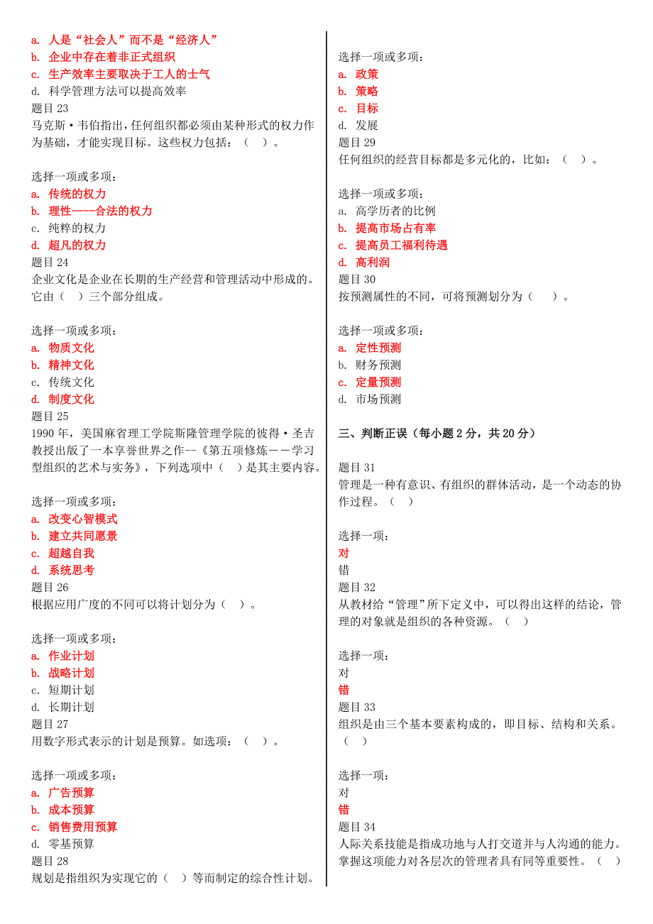 复习考试：电大《现代管理原理》网上形考作业试题及答案_第3页