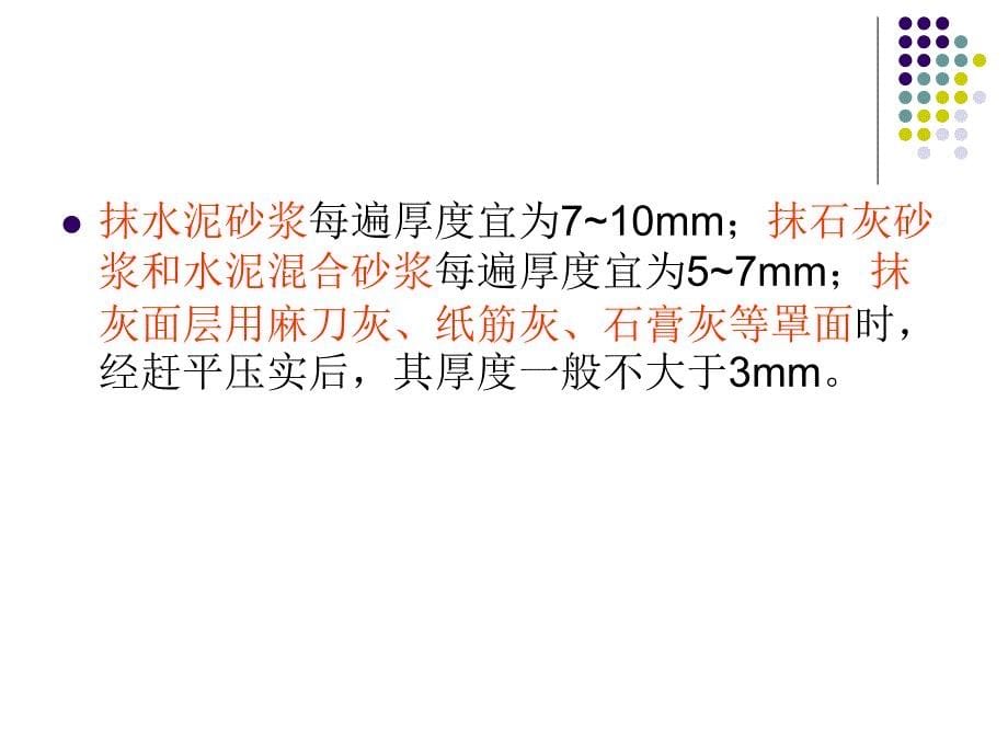 第10章节装饰工程课件_第5页