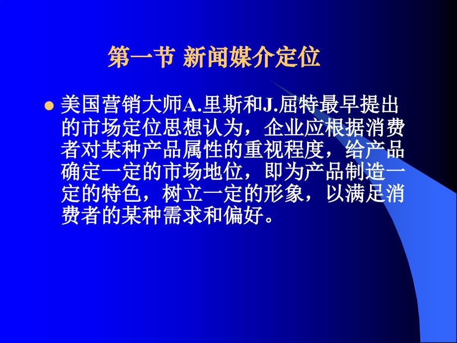 新闻编辑学课堂2013年秋新闻编辑学第二章_第3页