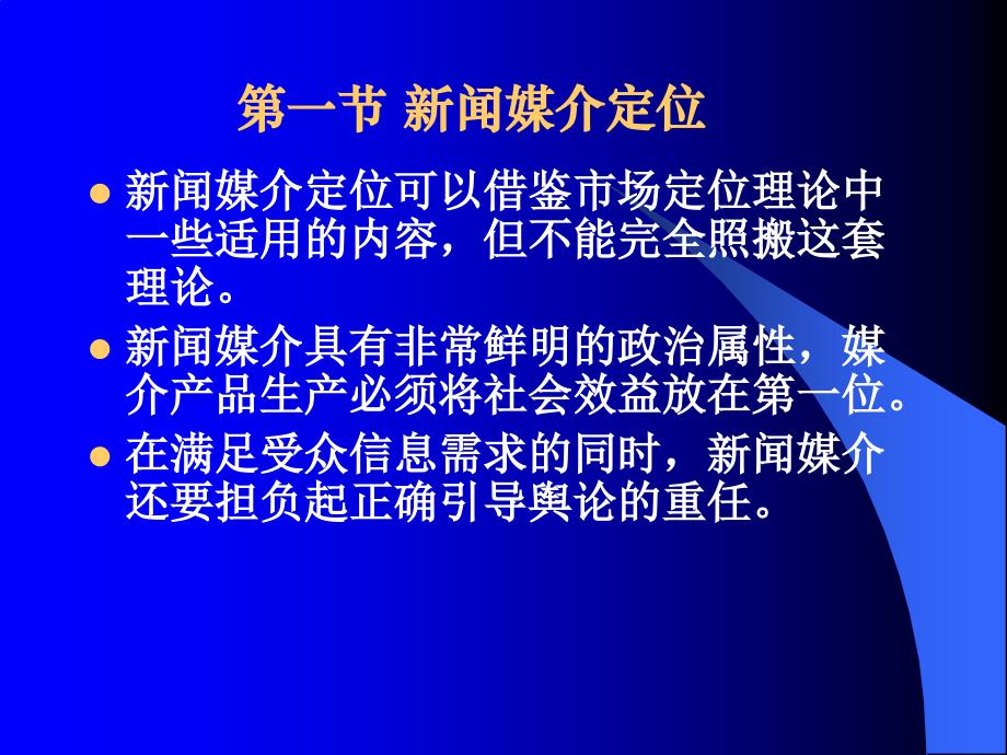 新闻编辑学课堂2013年秋新闻编辑学第二章_第4页