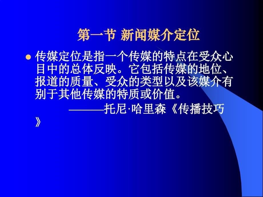 新闻编辑学课堂2013年秋新闻编辑学第二章_第5页