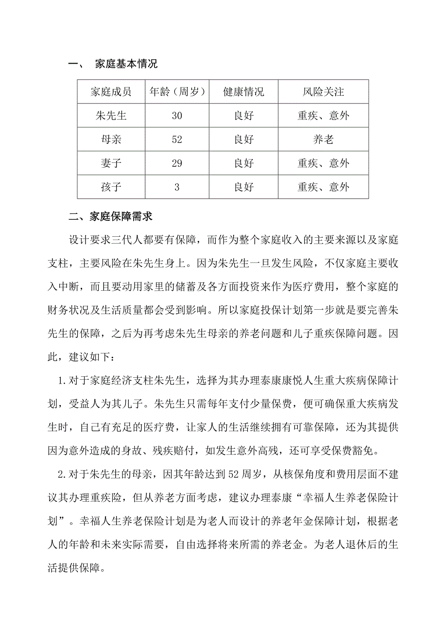 重疾保险计划书计划书_第2页