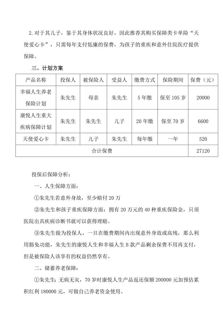 重疾保险计划书计划书_第3页