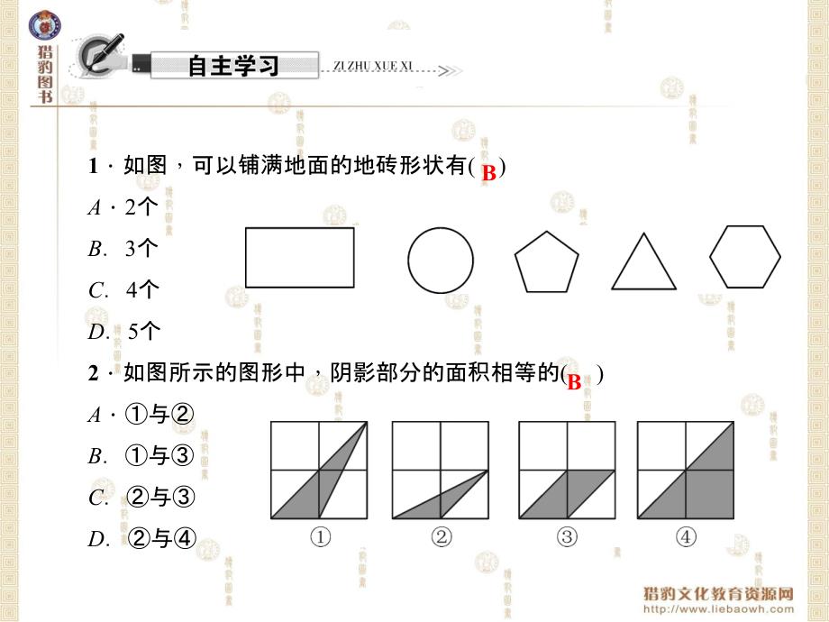 第1章走进数学世界第1章走进数学世界1章节_第2页