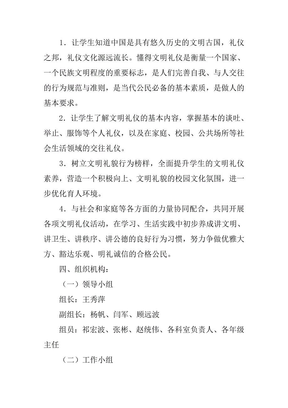 官河中心小学20xx年度文明礼仪教育实施方案_第3页