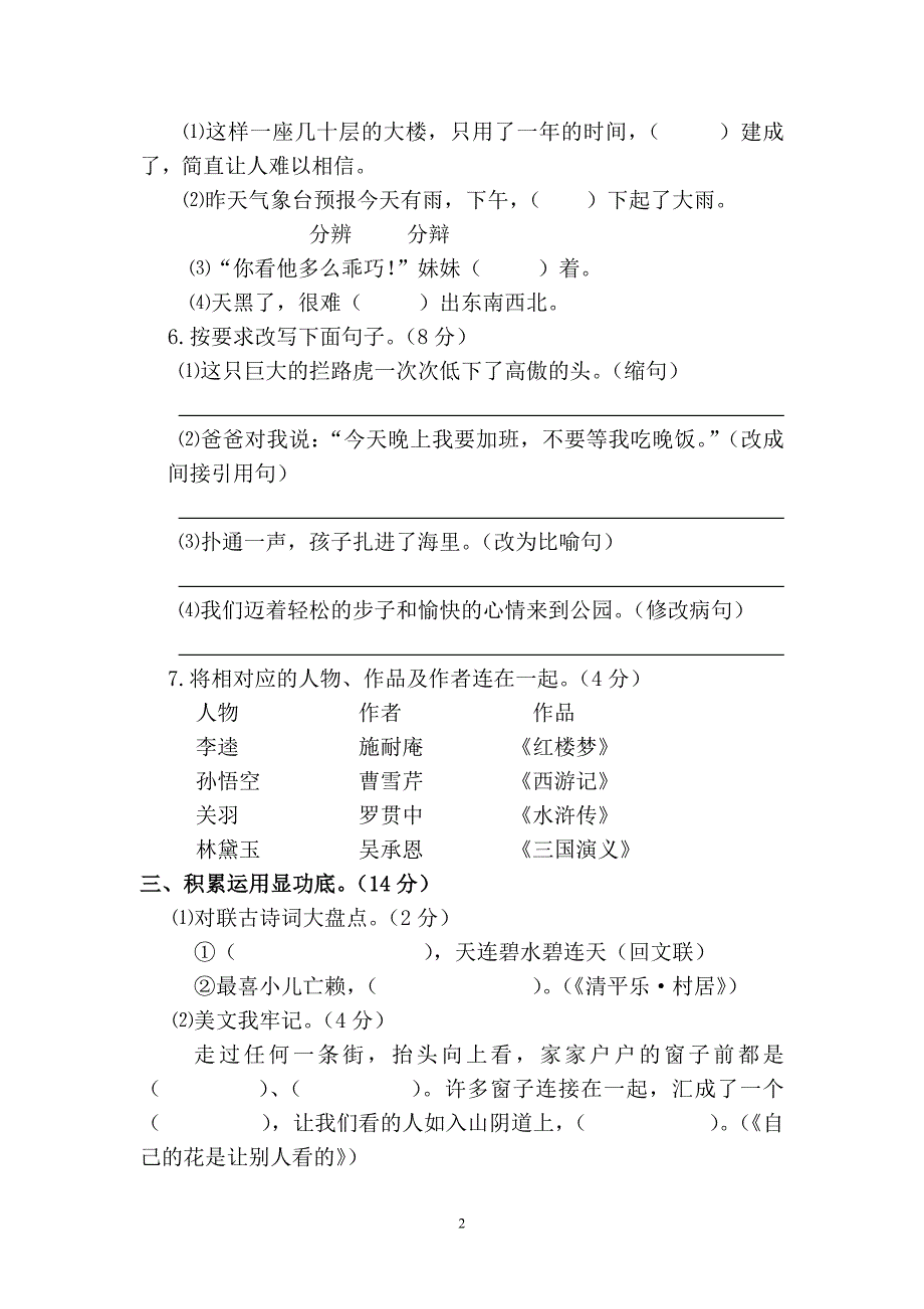 2019人教版小学五年级下册语文期末检测卷与答案_第2页