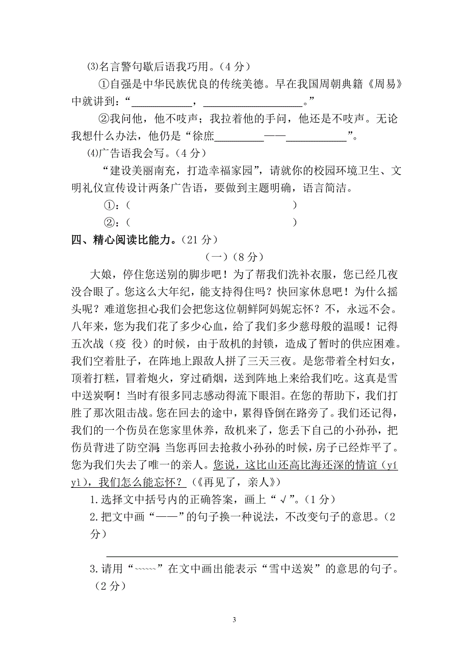 2019人教版小学五年级下册语文期末检测卷与答案_第3页