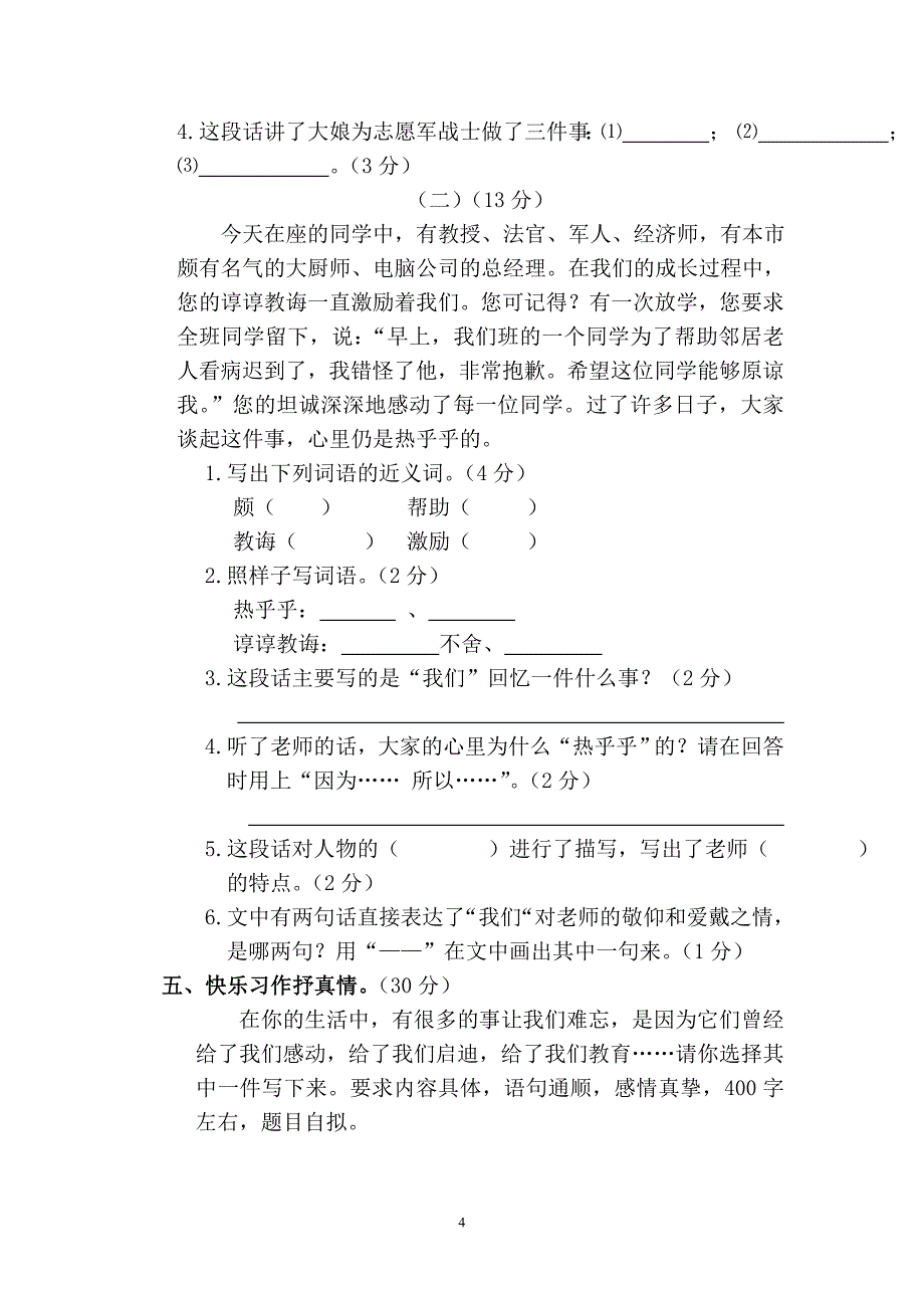 2019人教版小学五年级下册语文期末检测卷与答案_第4页