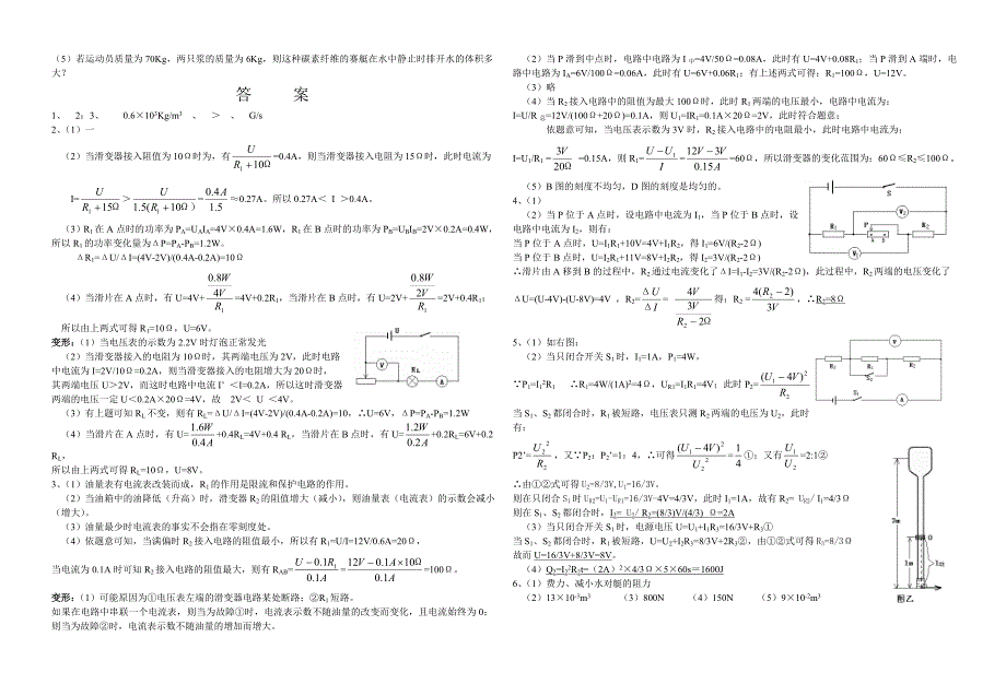 2012年中考物理拔高试题精选(2)(含答案)_第3页