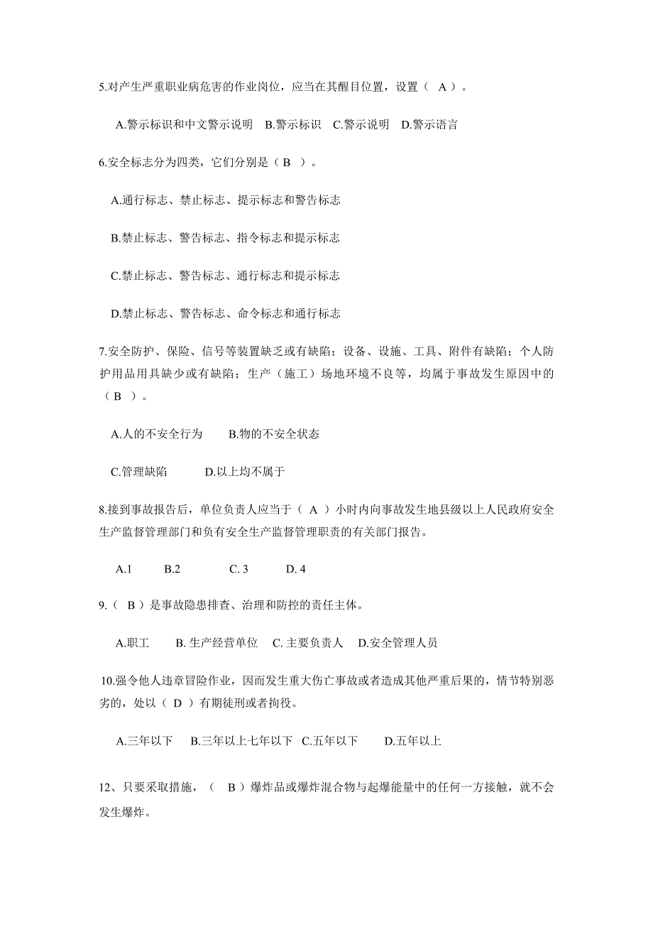 其他生产经营单位负责人安全员题库._第3页