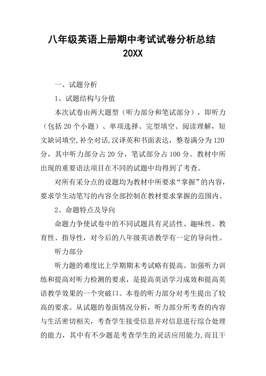 八年级英语上册期中考试试卷分析总结20xx_第1页