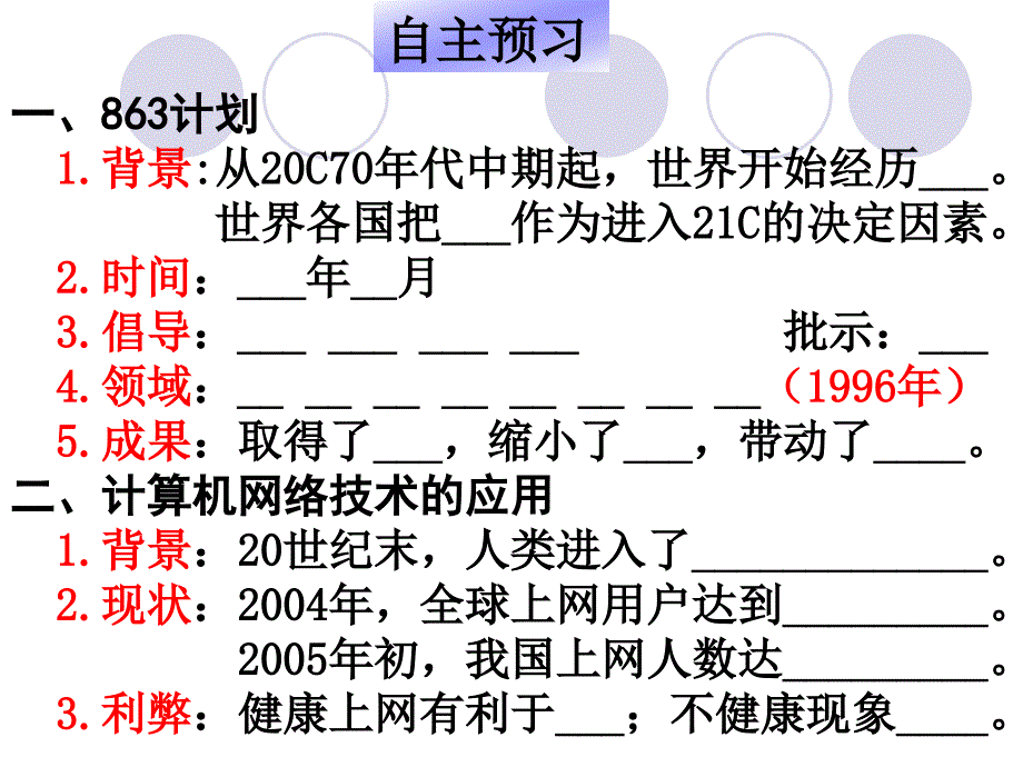 第18课科学技术的成就二课件1章节_第2页