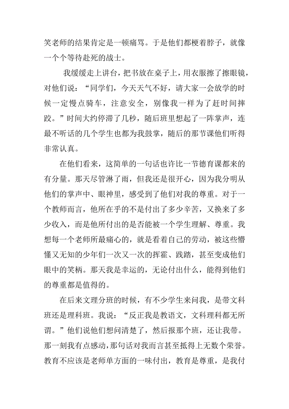 “做好学生引路人”师德演讲交流材料：用爱对待每一名学生.doc_第2页