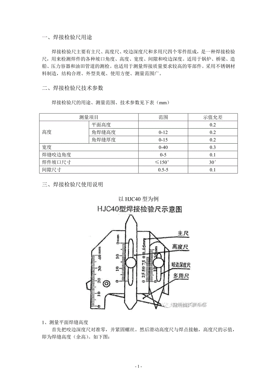 焊缝检验尺使用规范_第1页