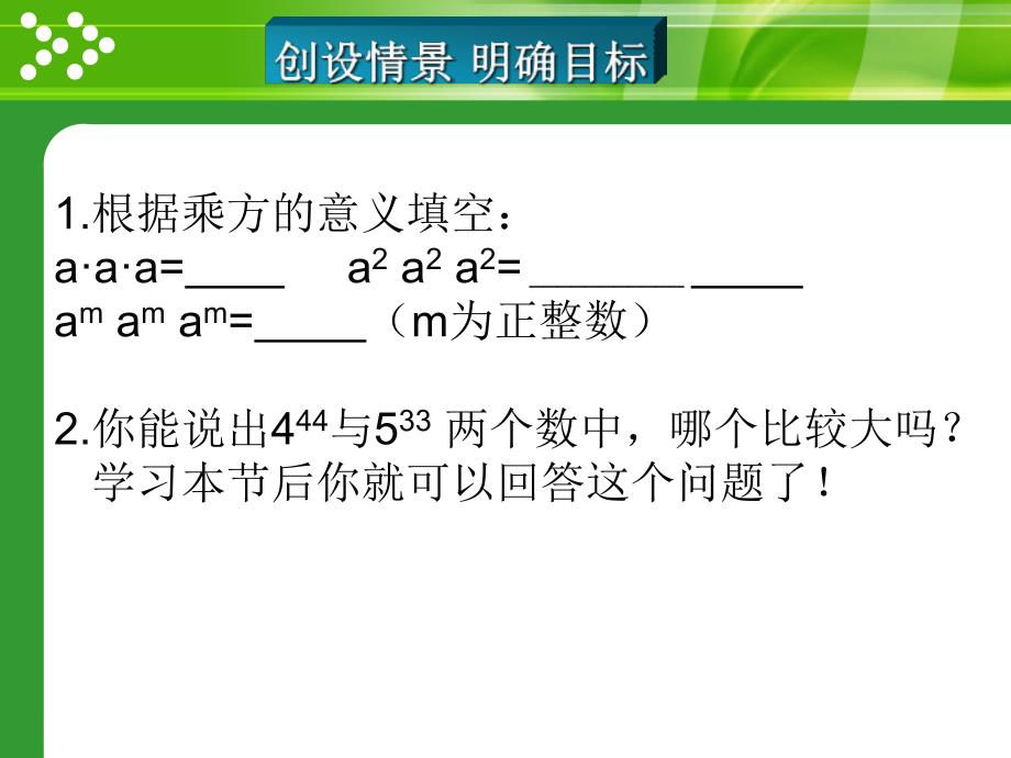 第12章整式的乘除12.第2课时幂的乘方_第2页