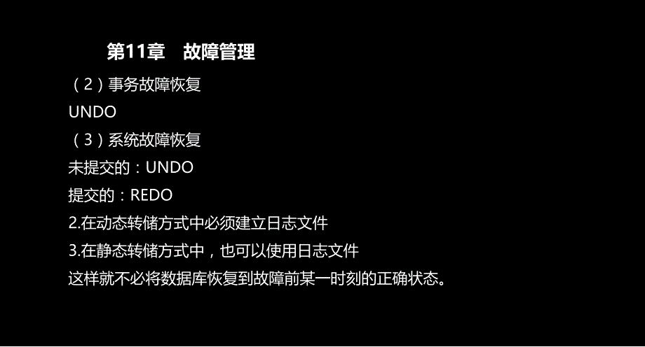 第39讲201计算机等级考试三级数据库技术精第十一章美工版2013.8.22章节_第2页