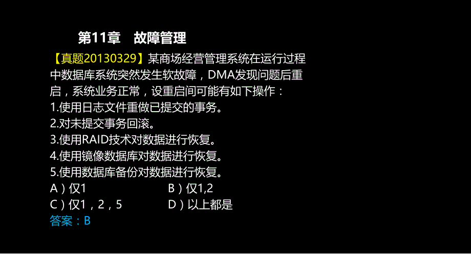 第39讲201计算机等级考试三级数据库技术精第十一章美工版2013.8.22章节_第3页