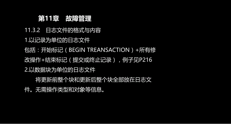 第39讲201计算机等级考试三级数据库技术精第十一章美工版2013.8.22章节_第4页