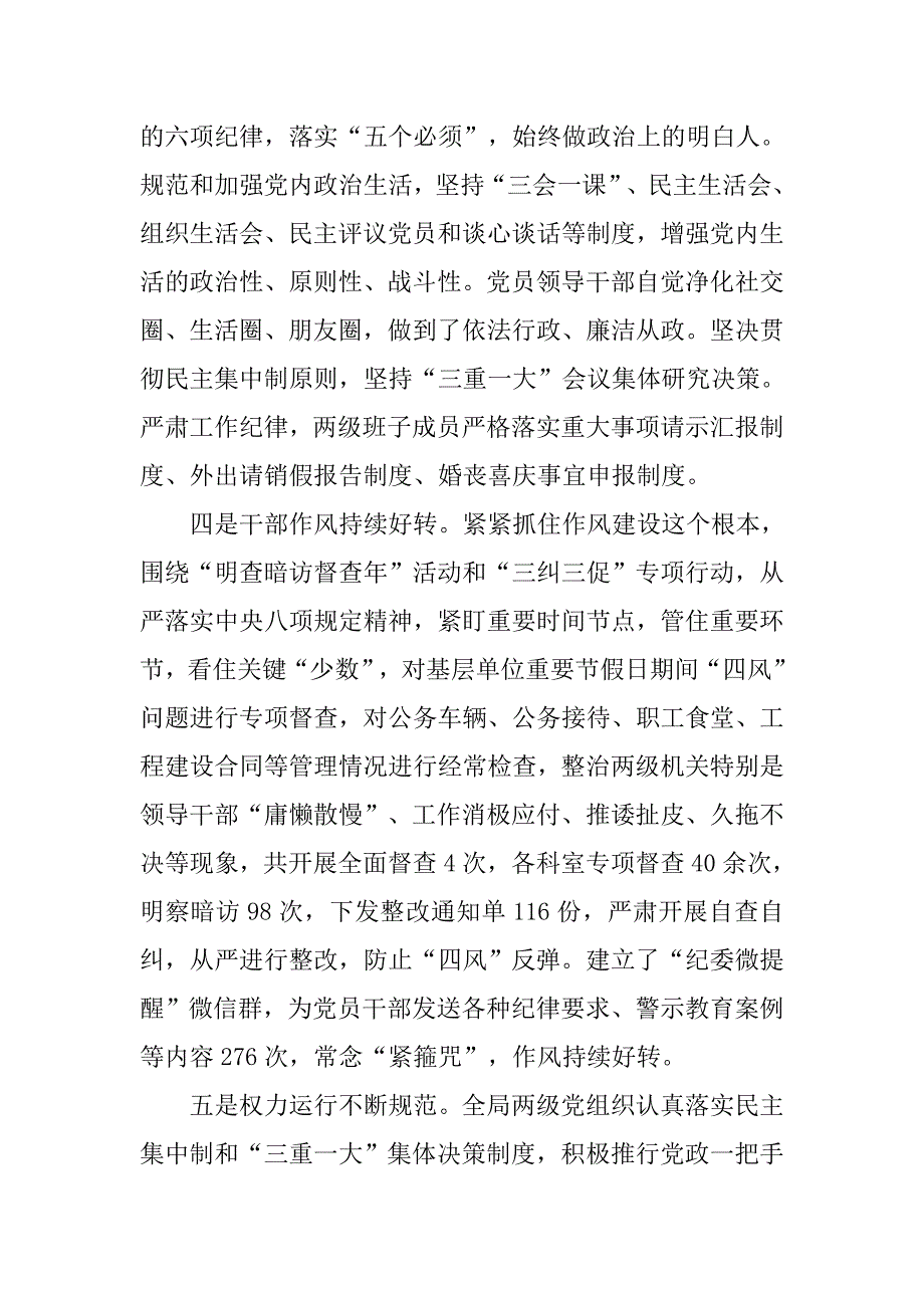 党委x年党风廉政建设会议发言材料_第3页