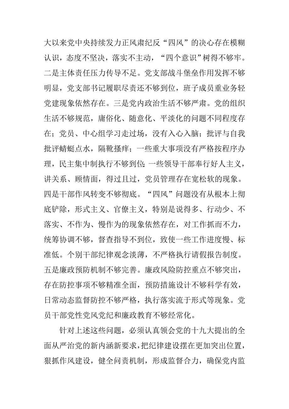 党委x年党风廉政建设会议发言材料_第5页