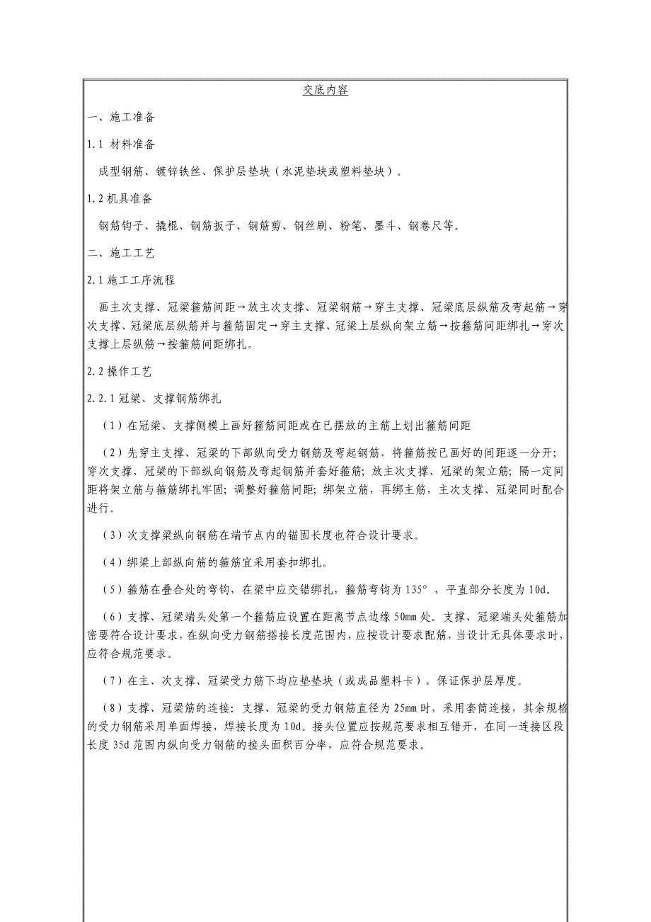 基坑维护支撑梁钢筋工程技术交底_第2页