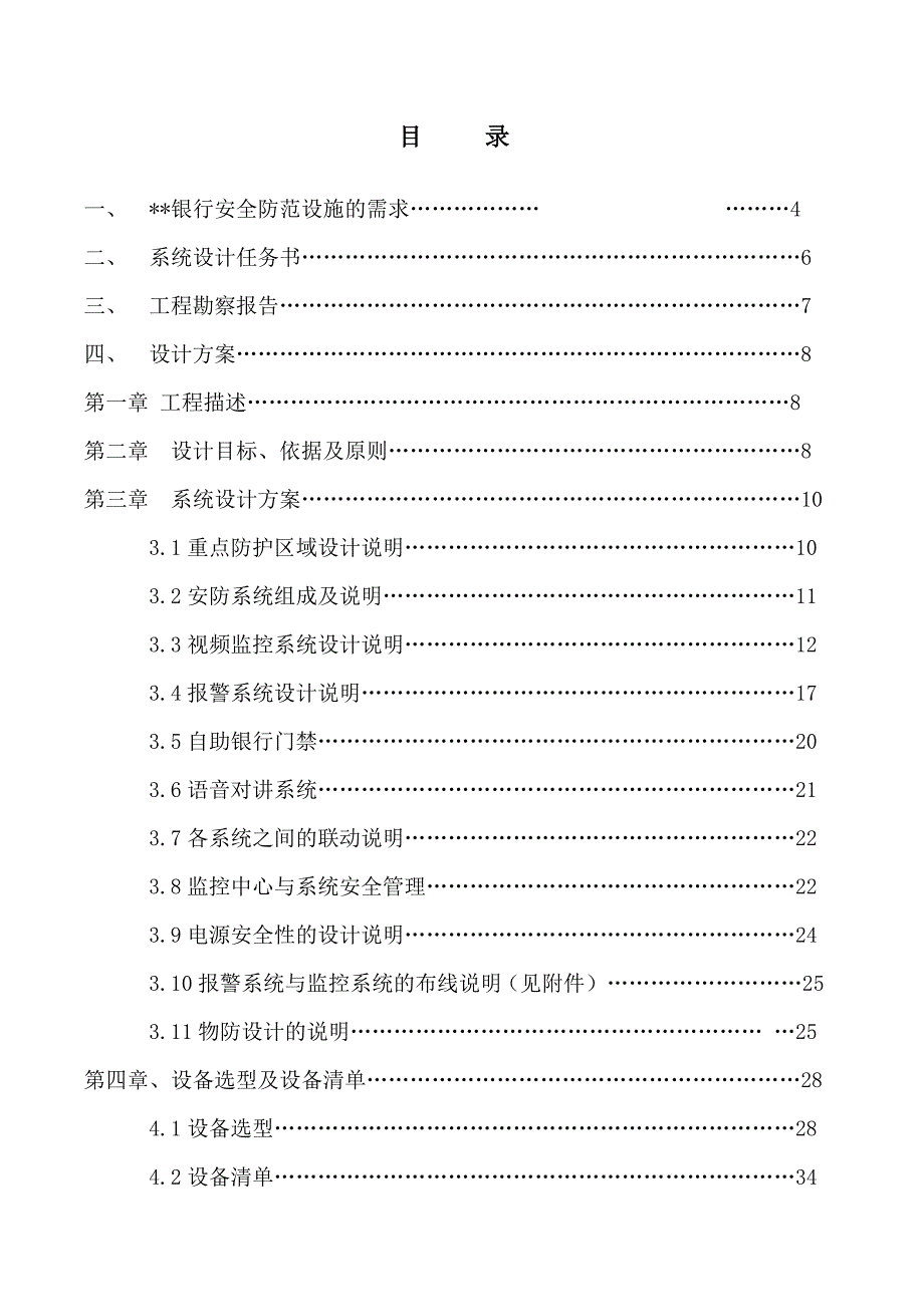 2012年最新银行弱电智能化设计方案大全_第2页