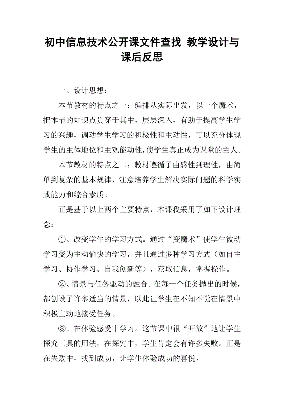 初中信息技术公开课文件查找 教学设计与课后反思_第1页