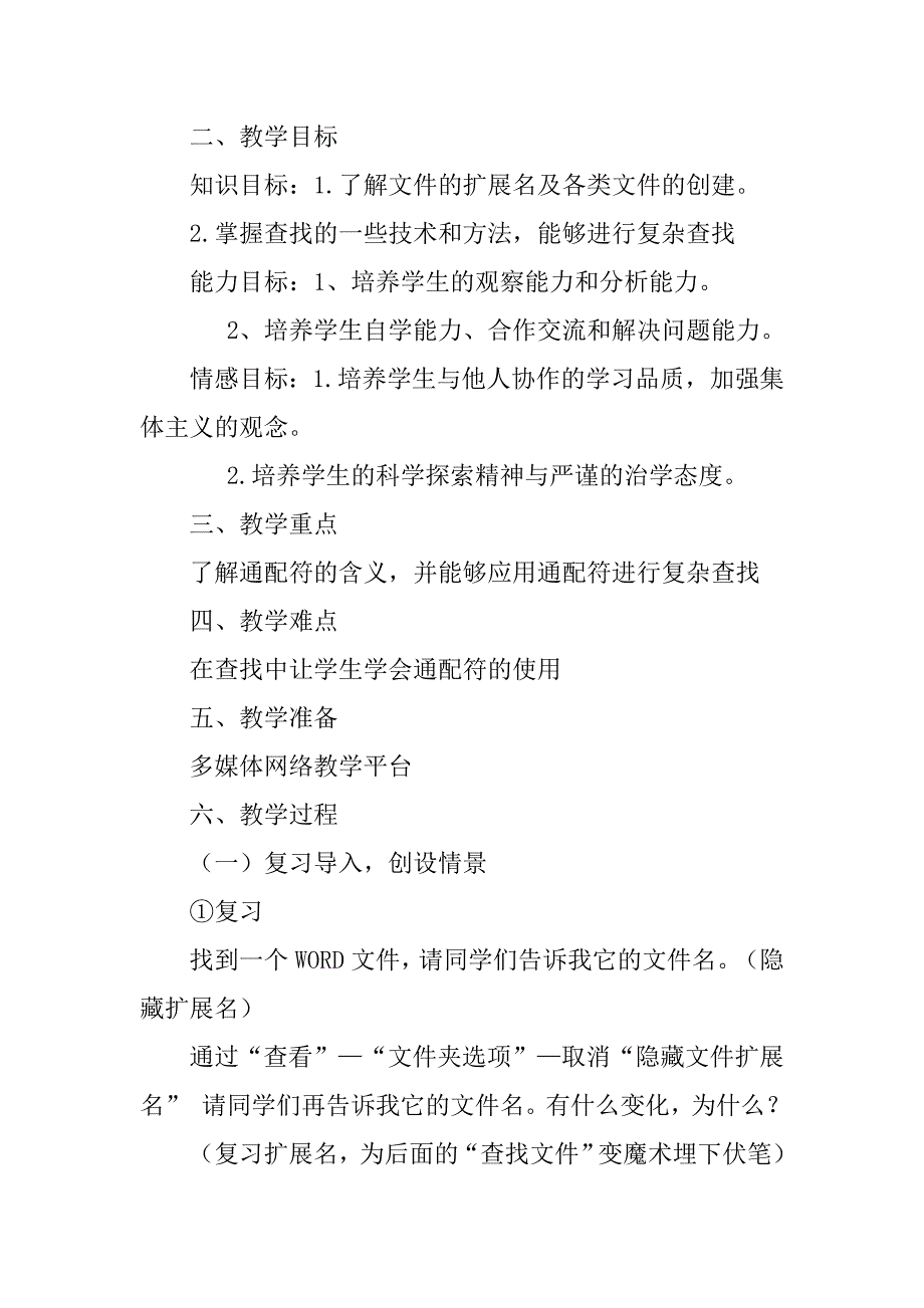 初中信息技术公开课文件查找 教学设计与课后反思_第2页