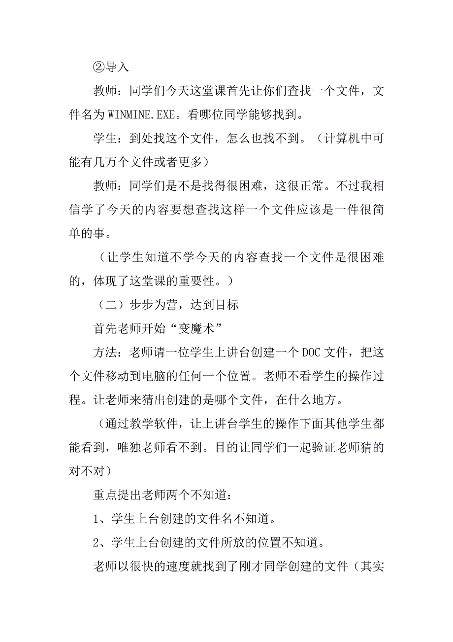 初中信息技术公开课文件查找 教学设计与课后反思_第3页