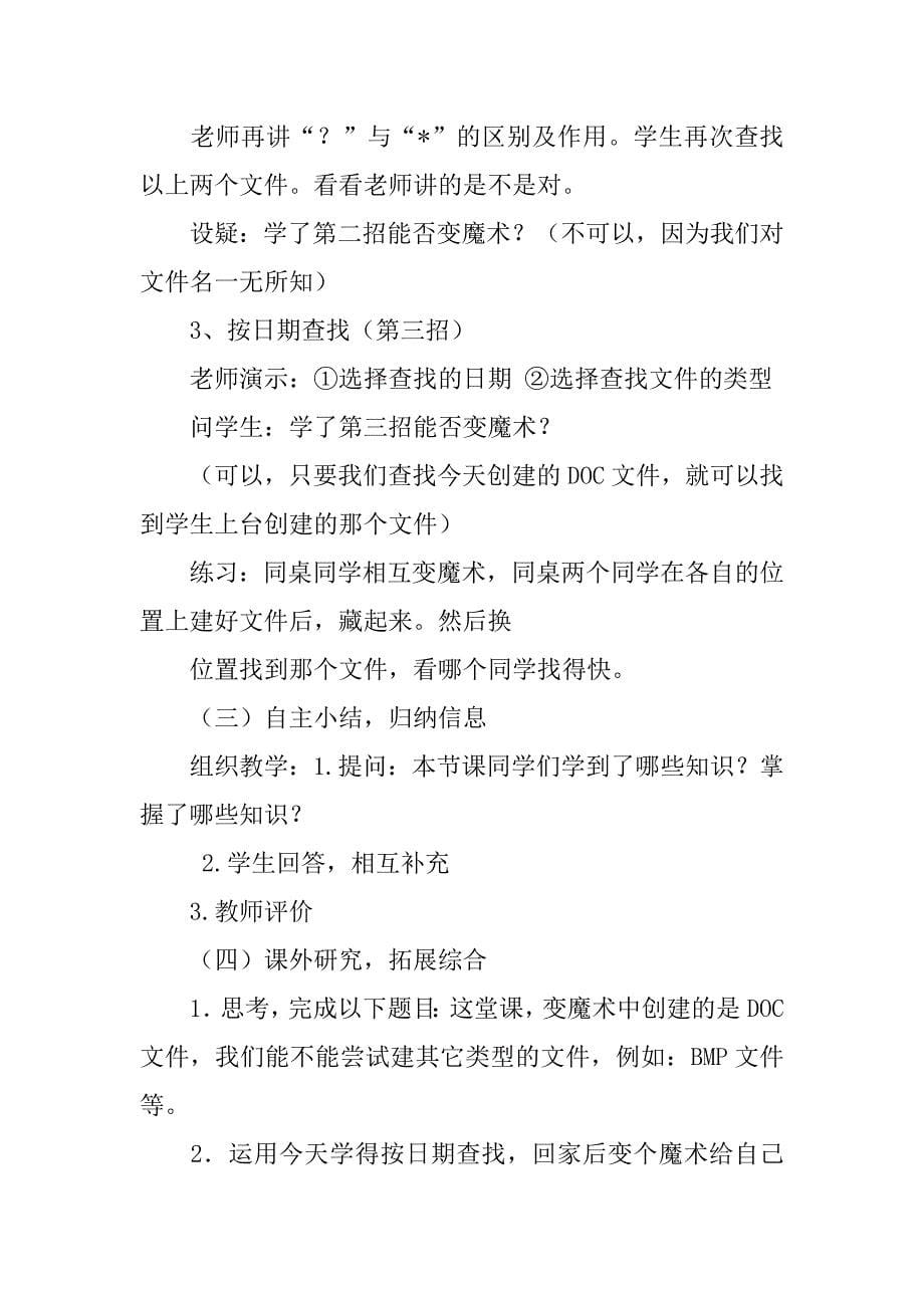 初中信息技术公开课文件查找 教学设计与课后反思_第5页