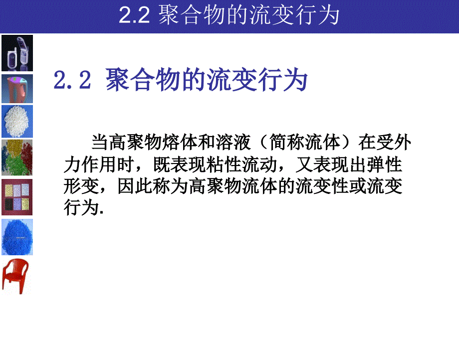 第2章节材料成型_第4页