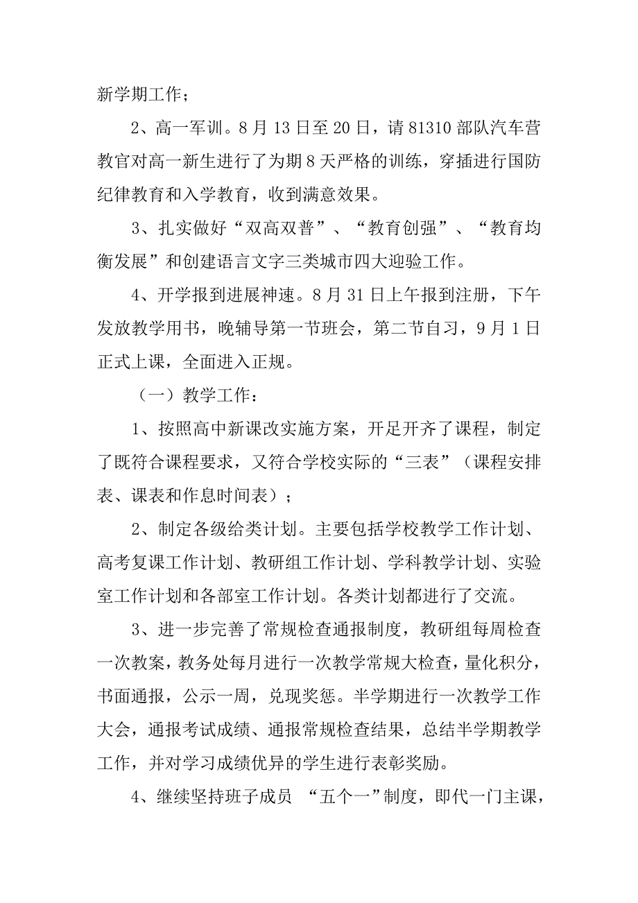 xx秋季教育常规检查工作报告材料_第2页