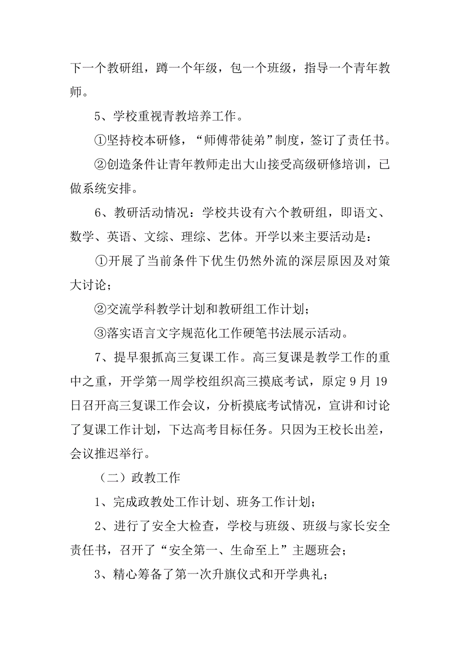 xx秋季教育常规检查工作报告材料_第3页