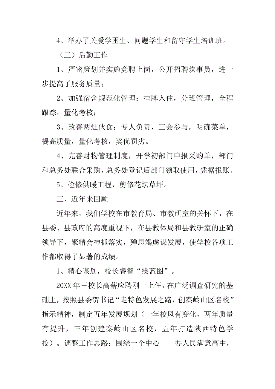 xx秋季教育常规检查工作报告材料_第4页