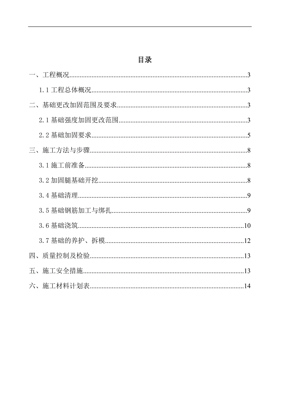 输电线路铁塔基础强度加固方案_第2页