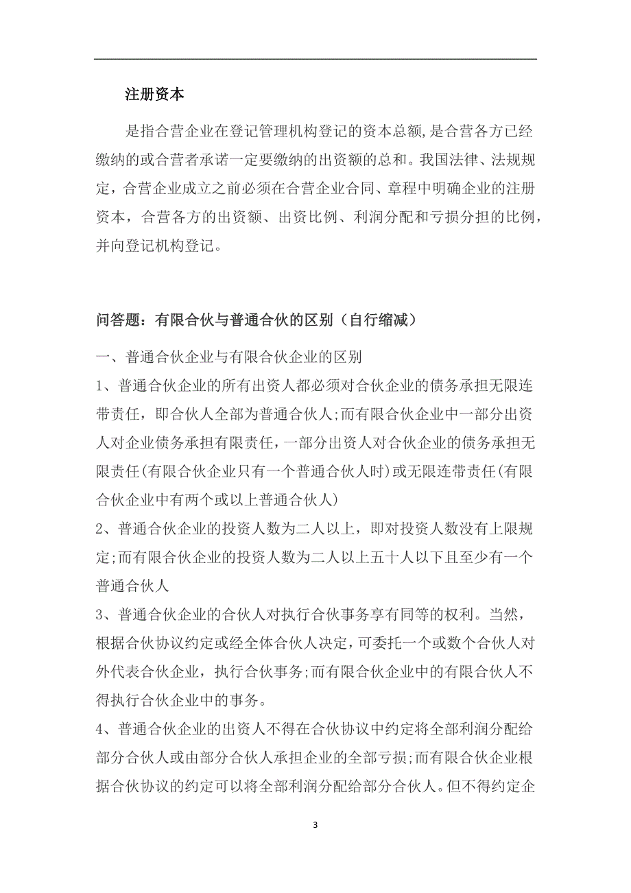 复习考试：2018商法形成性考核册-电大_第3页