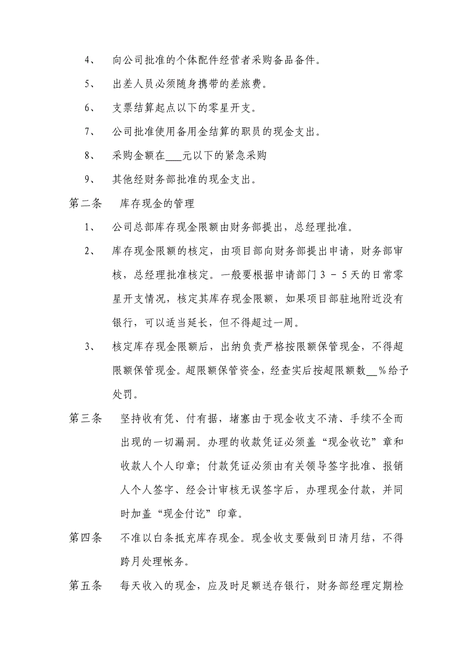 公司资金管理制度汇总_第2页