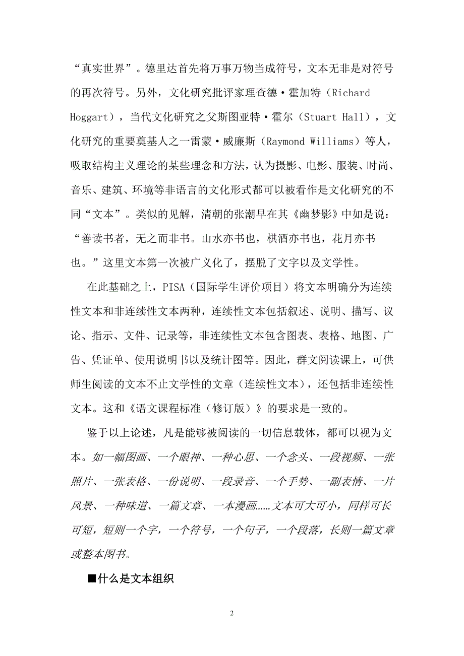 群文阅读的文本组织策略_第2页