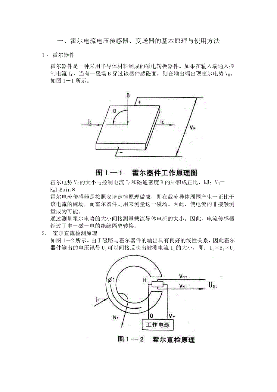 霍尔传感器用法_第1页