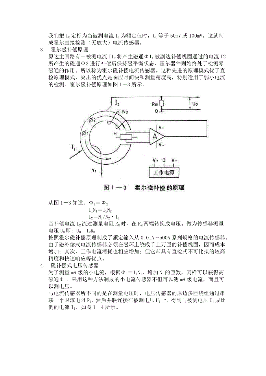 霍尔传感器用法_第2页