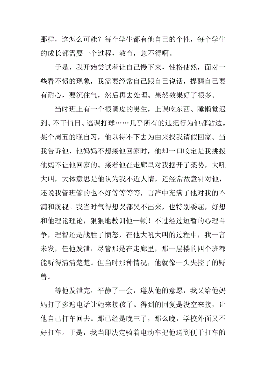 “弘扬高尚师德，潜心立德树人”师德学习体会.doc_第2页